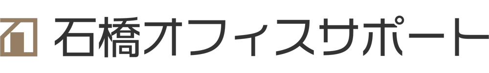 株式会社石橋オフィスサポート